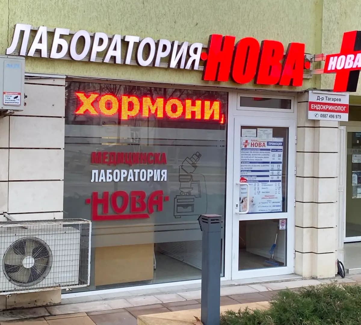 Лаборатория "НОВА"