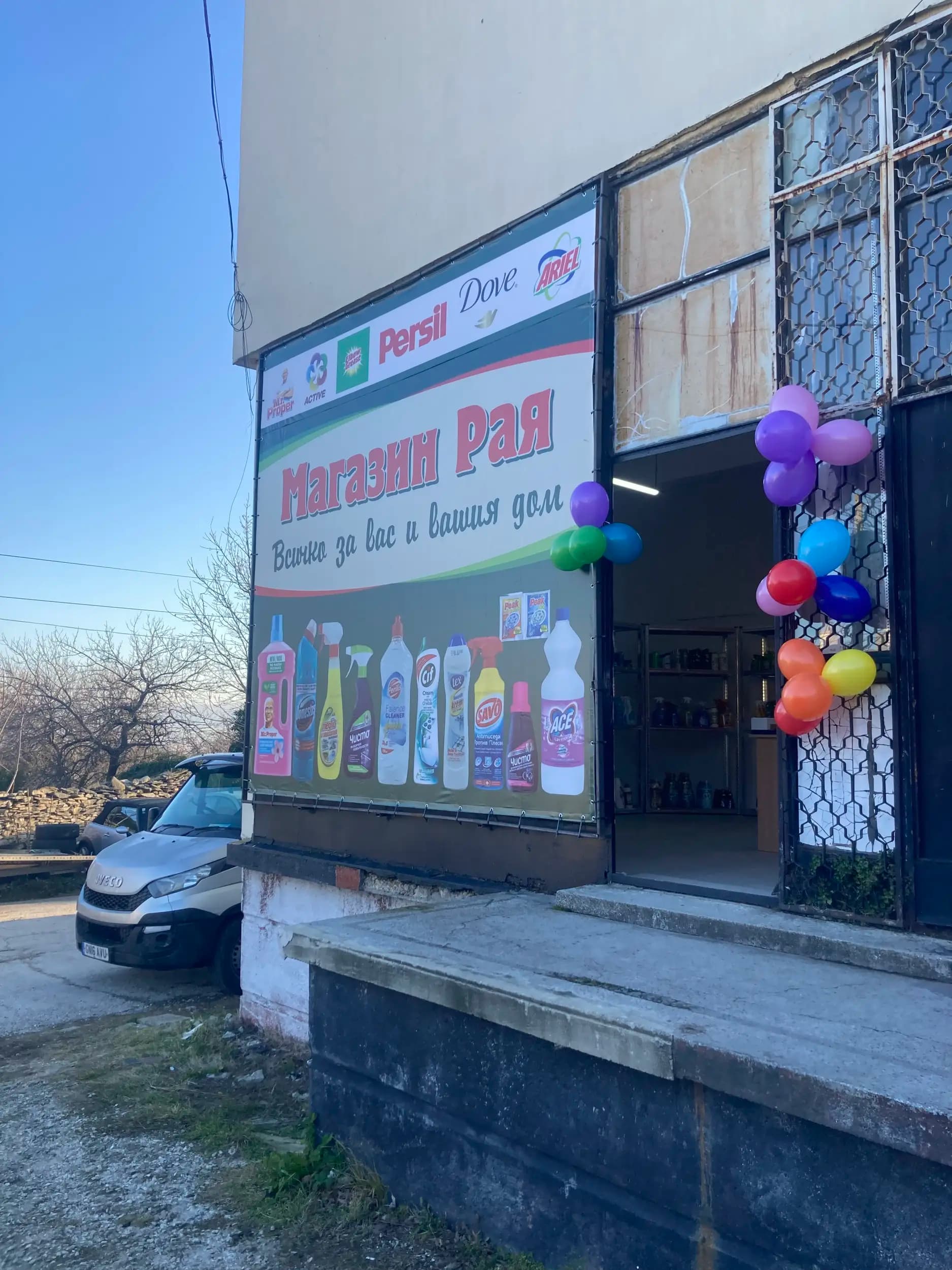 Магазин Рая