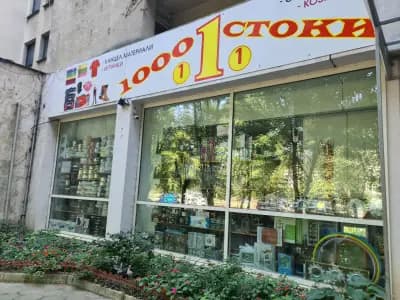 1001 стоки