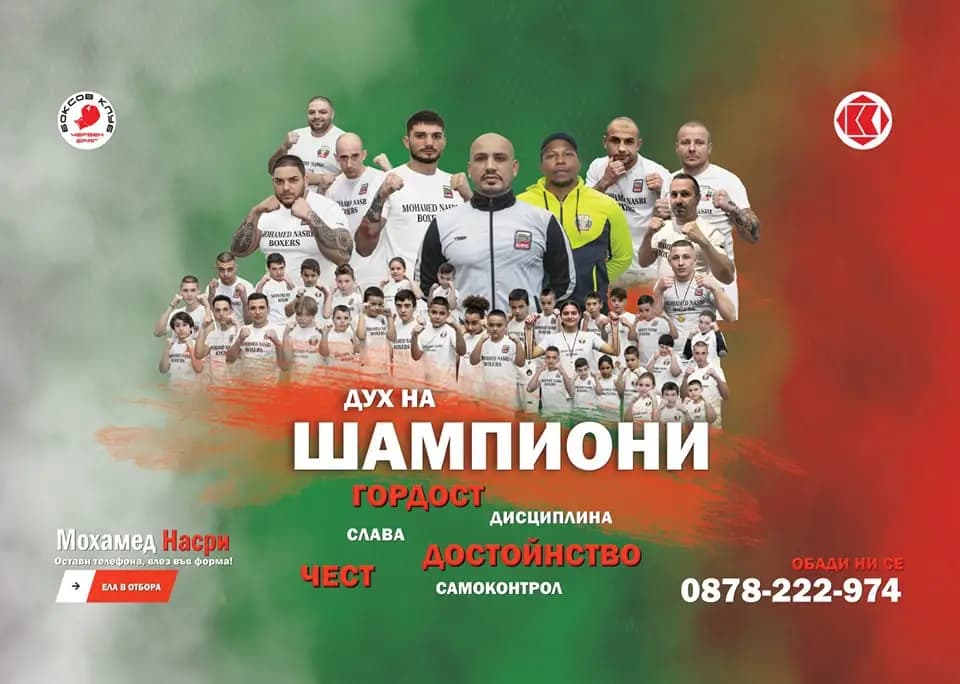 Боксов Клуб "Кристал" - Тренировки с Мохамед Насри