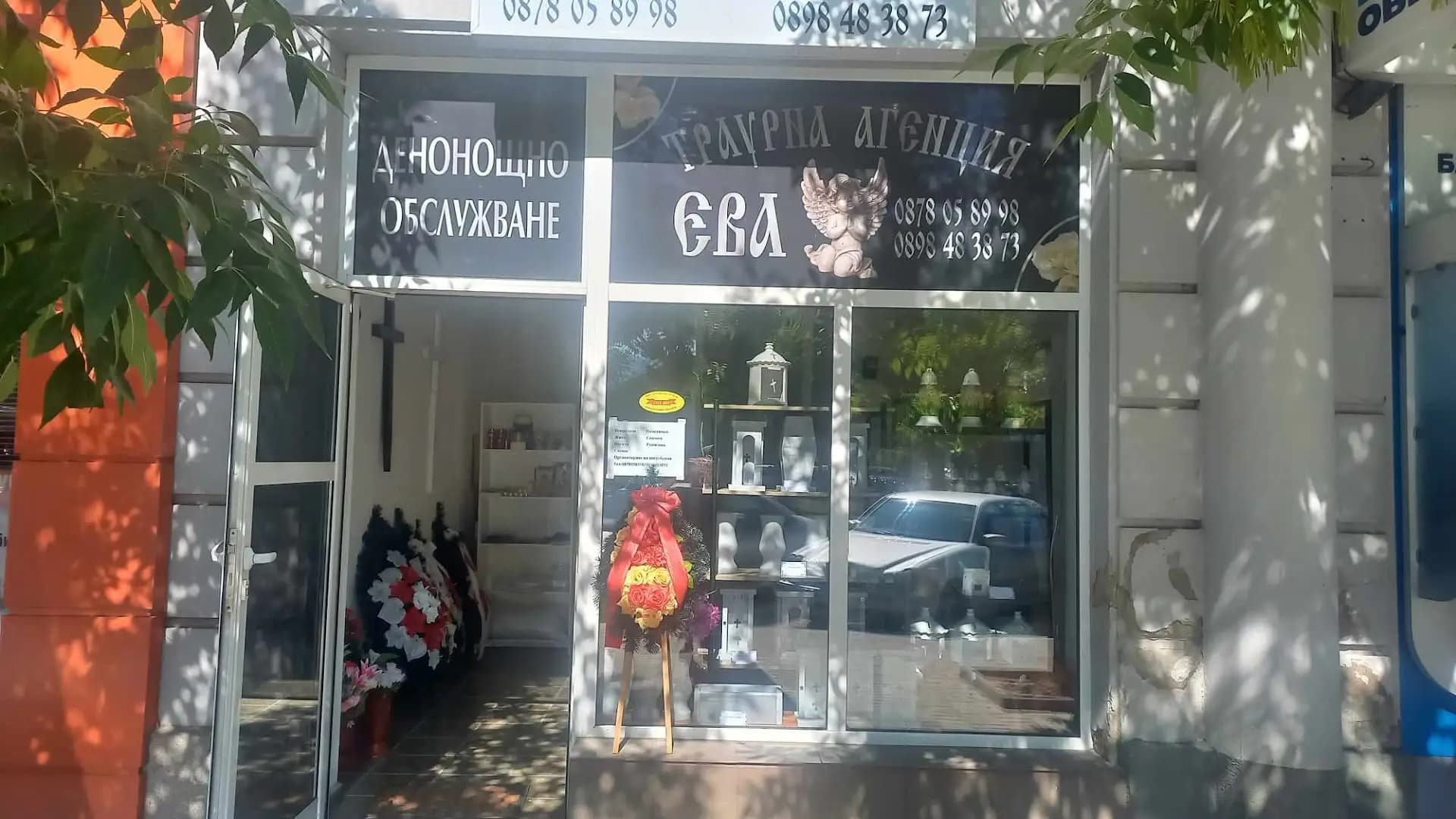 Траурна агенция Ева Изток Перник