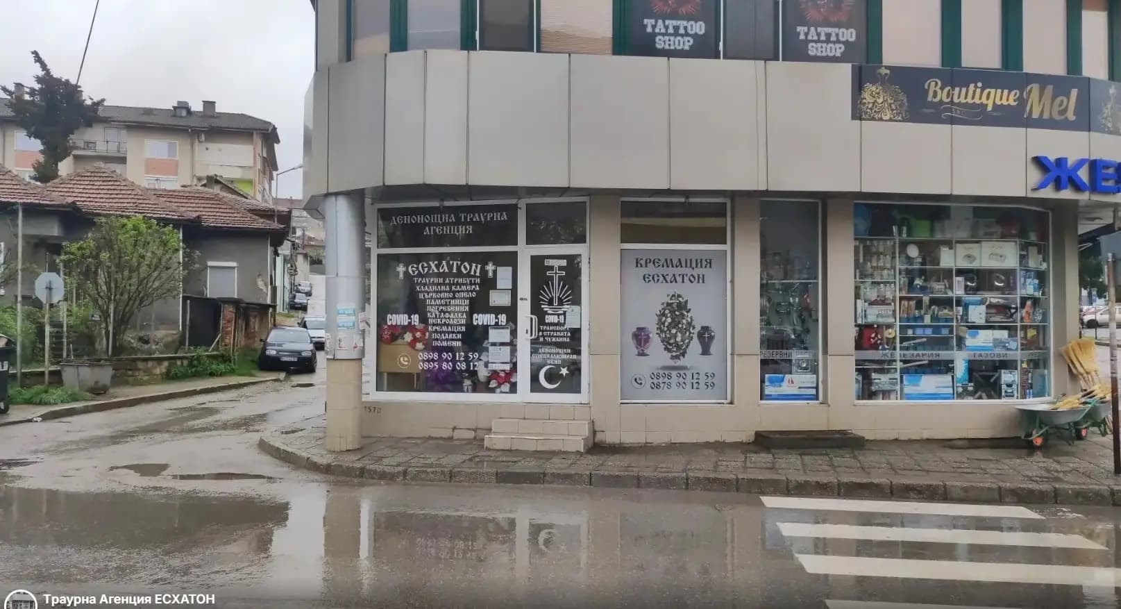 Tраурна Агенция ЕСХАТОН