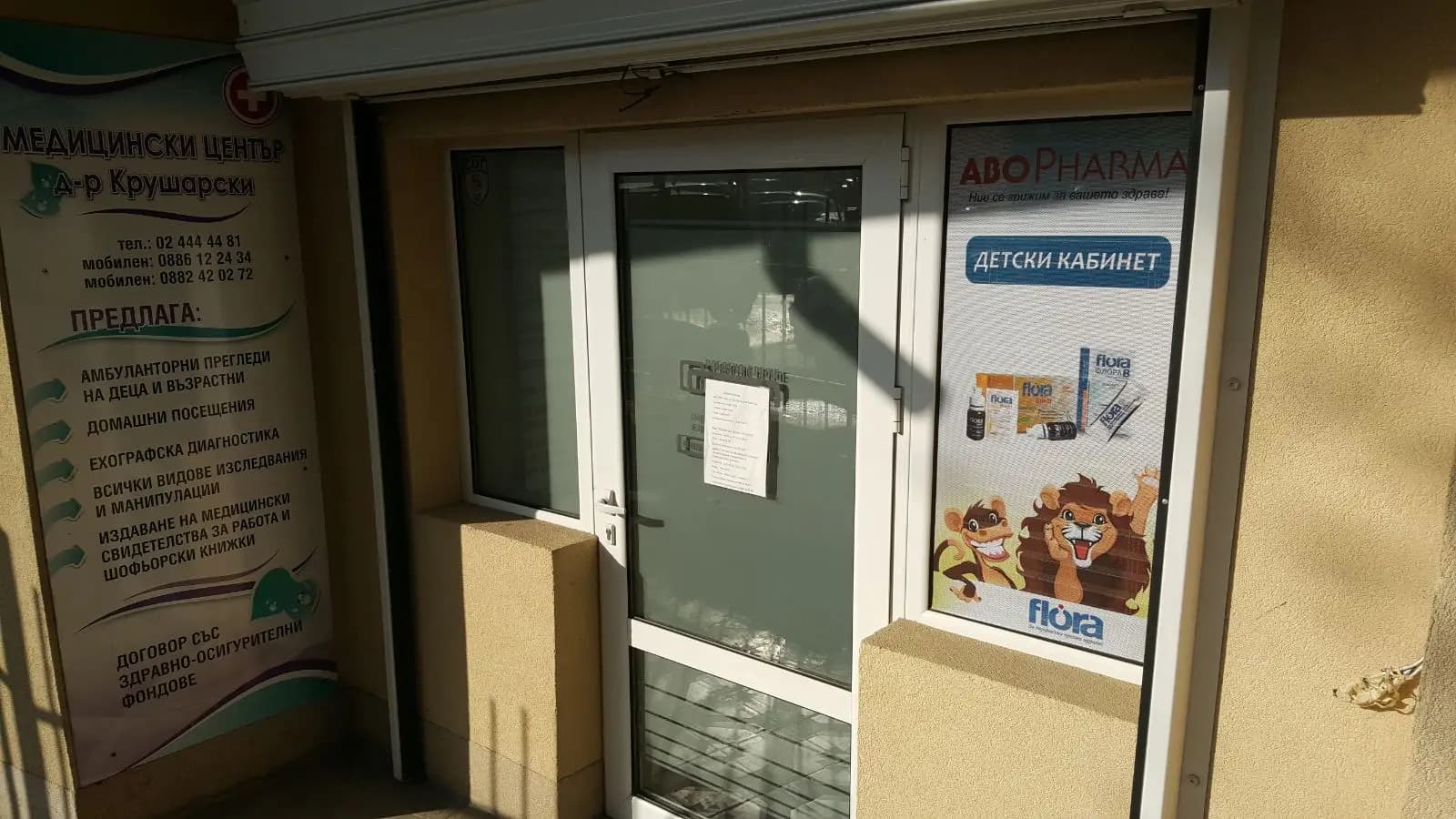 AИППМП Д-Р ЗДРАВКО КРУШАРСКИ