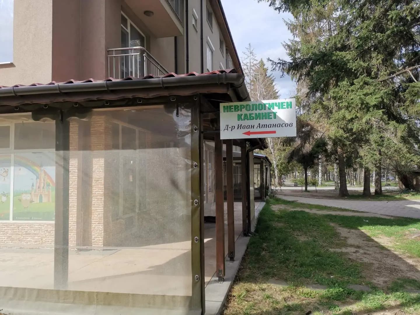 д-р Иван Атанасов