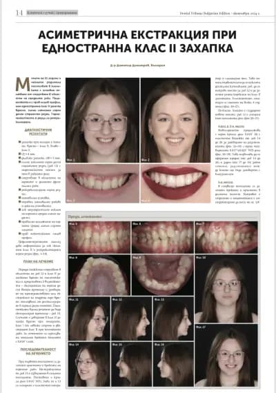Д-р Димитър Димитров - Ортодонтия | Брекети | Invisalign Алайнери | Пловдив