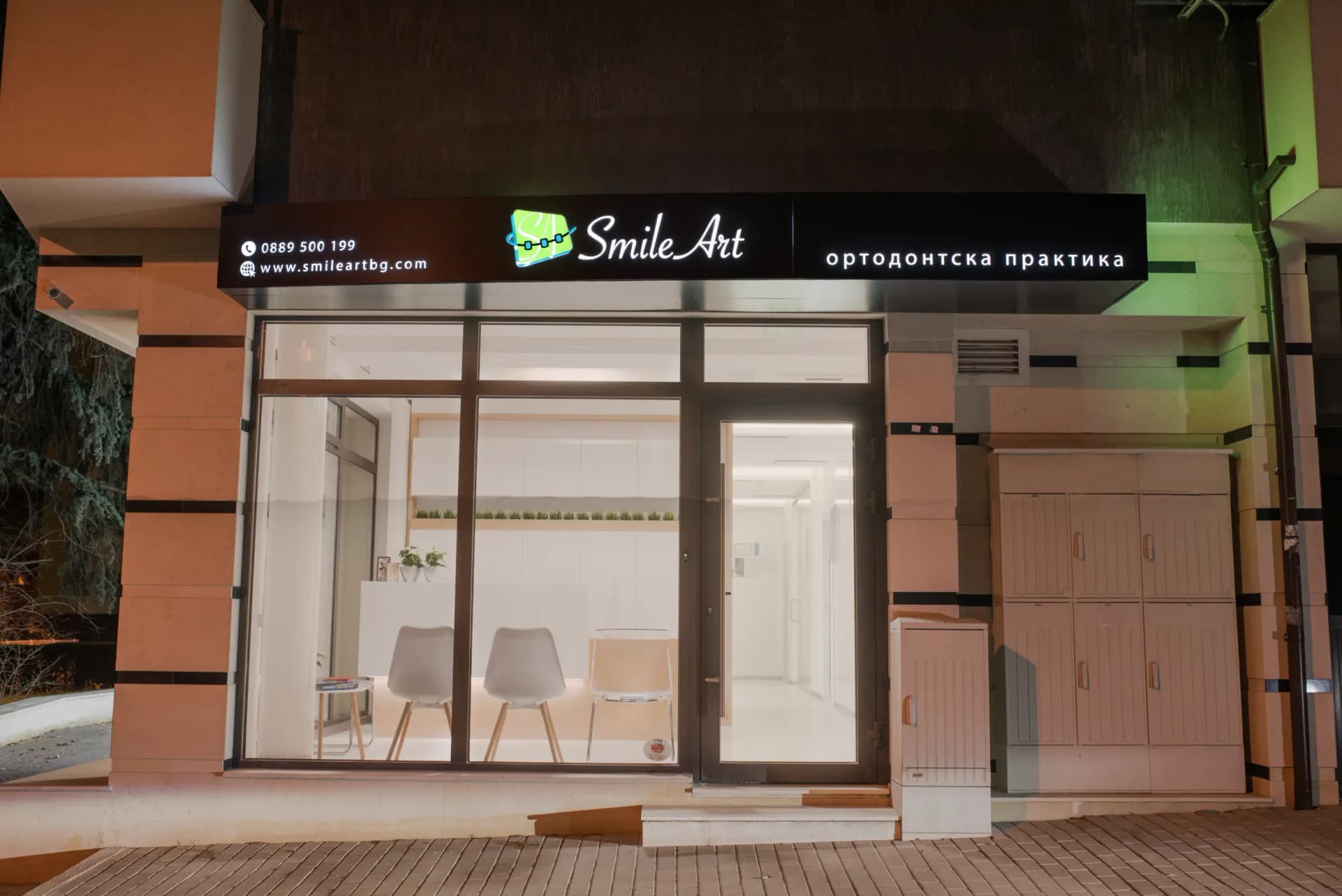 SmileArt Ортодонтска практика Варна
