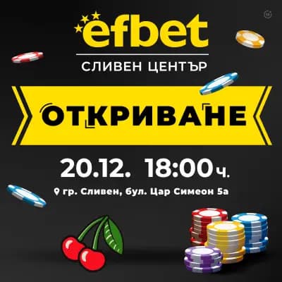 efbet Сливен (casino & betting shop)