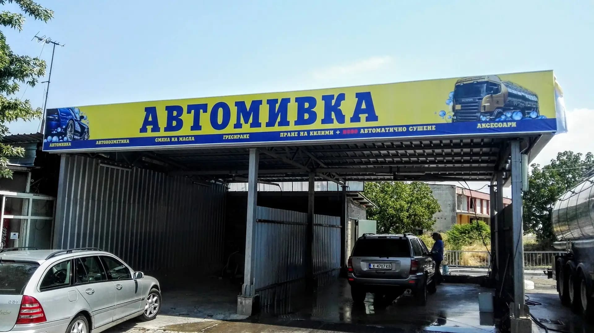 Автомивка "Дани"