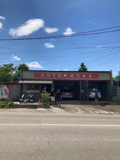 Автомивка / Car wash