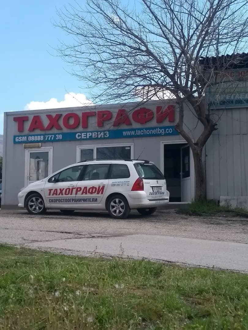 Сервиз Тахографи - Лирик - Петрич (ТахоНет) BG06