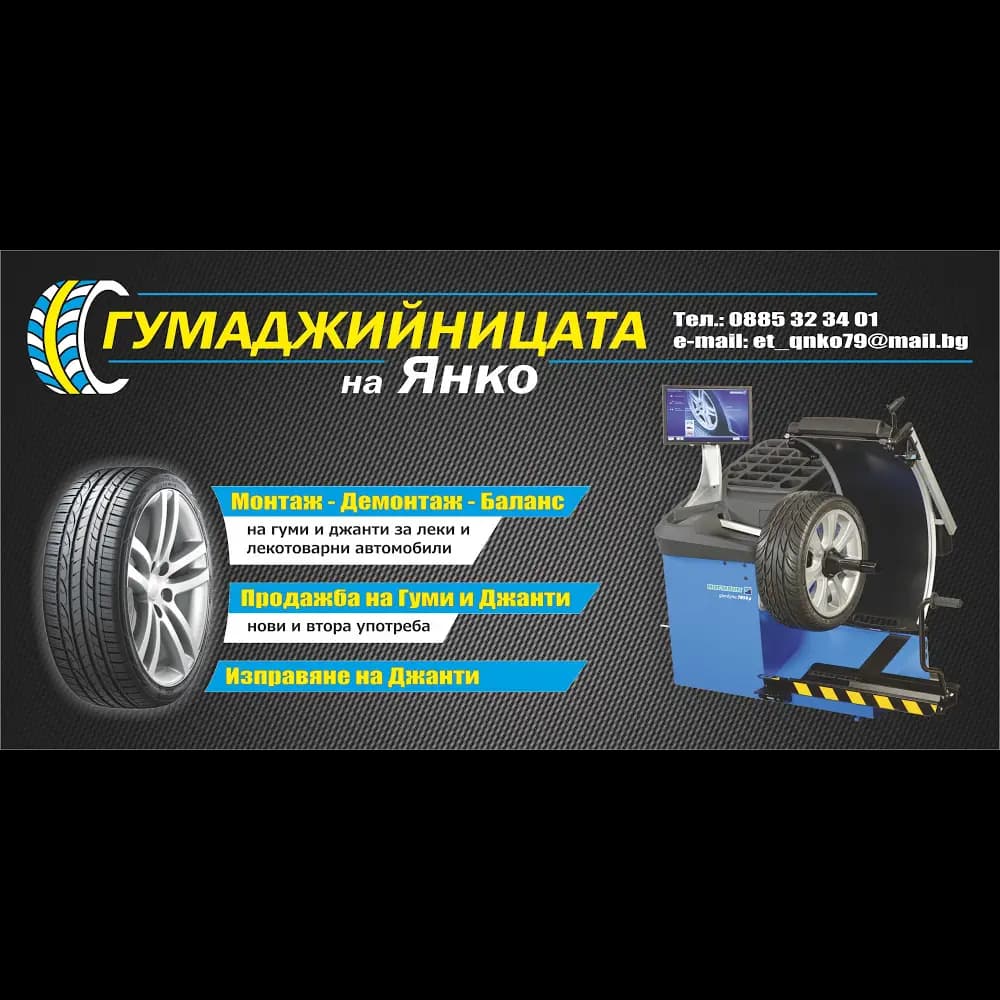 ЯНКО КЪНЕВ-2010ЕООД