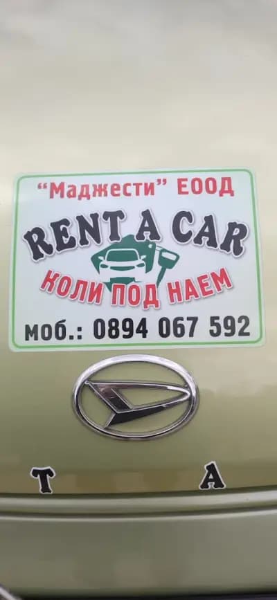 Rent a car Маджести