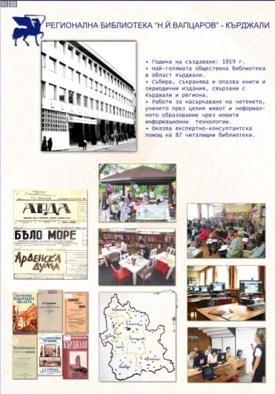 Regional Library "Nikola.Y.Vaptsarov"