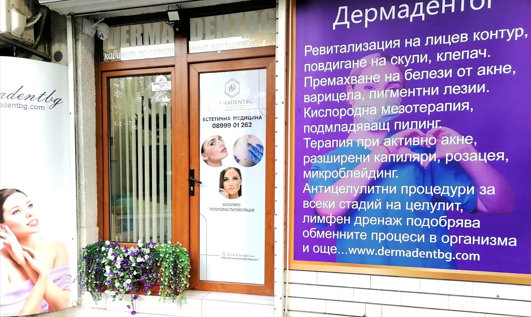 Dermadentbg - естетичен център - Бургас