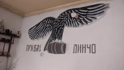 При Бае Динчо