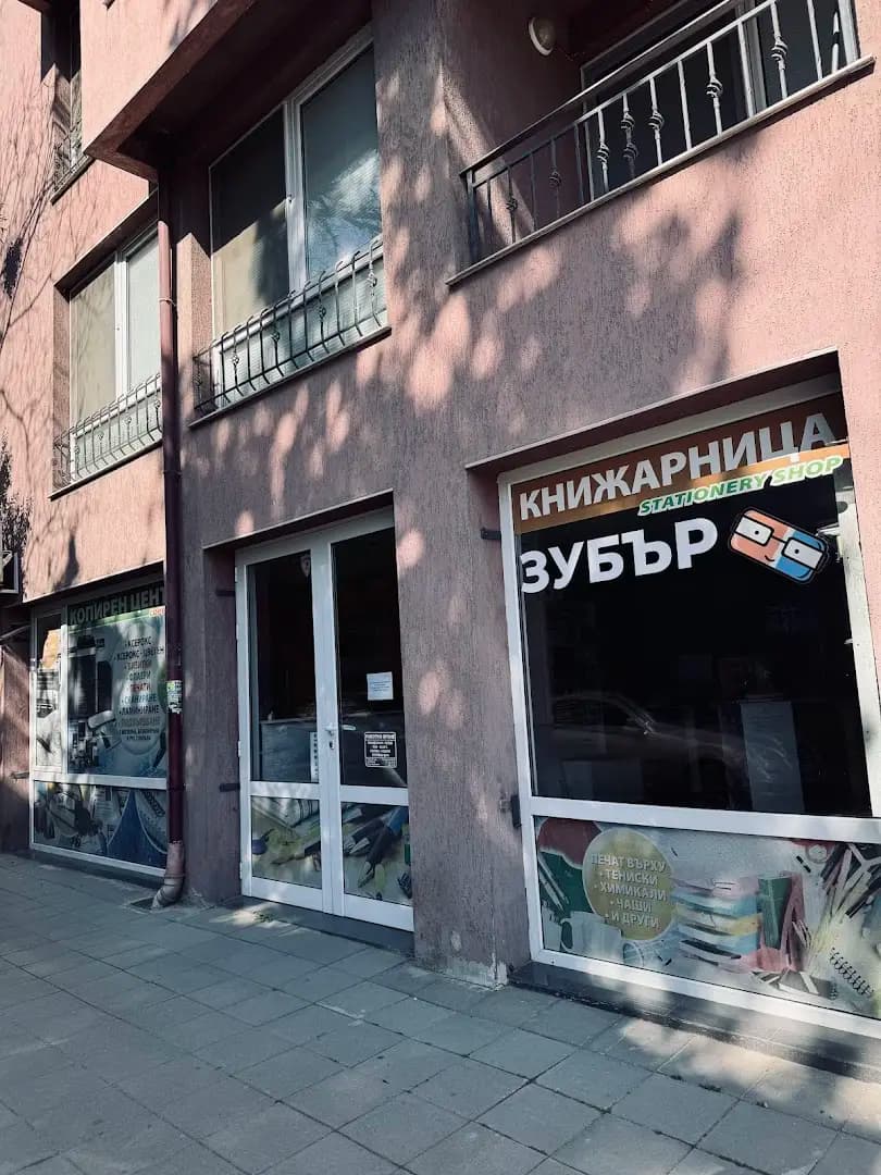 Копирни центрове ЗУБЪР