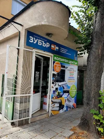 Копирни центрове ЗУБЪР