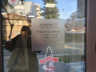 ПОК Доверие - Кърджали