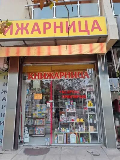 Книжарница НИДО