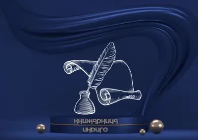 Книжарница "ИНДИГО"