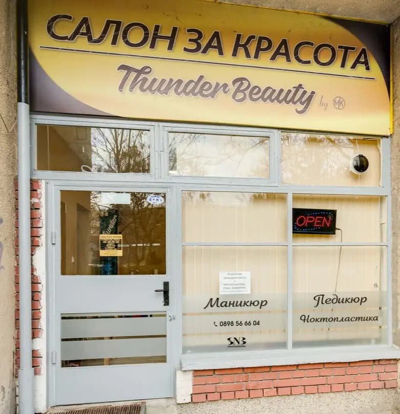 Салон за красота Thunder Beauty