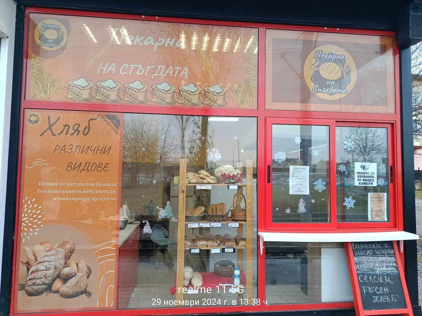 Пекарна на Стъгдата