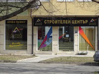 Alpha paint LTD / Алфа пейнт ООД