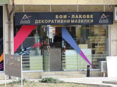 Alpha paint LTD / Алфа пейнт ООД