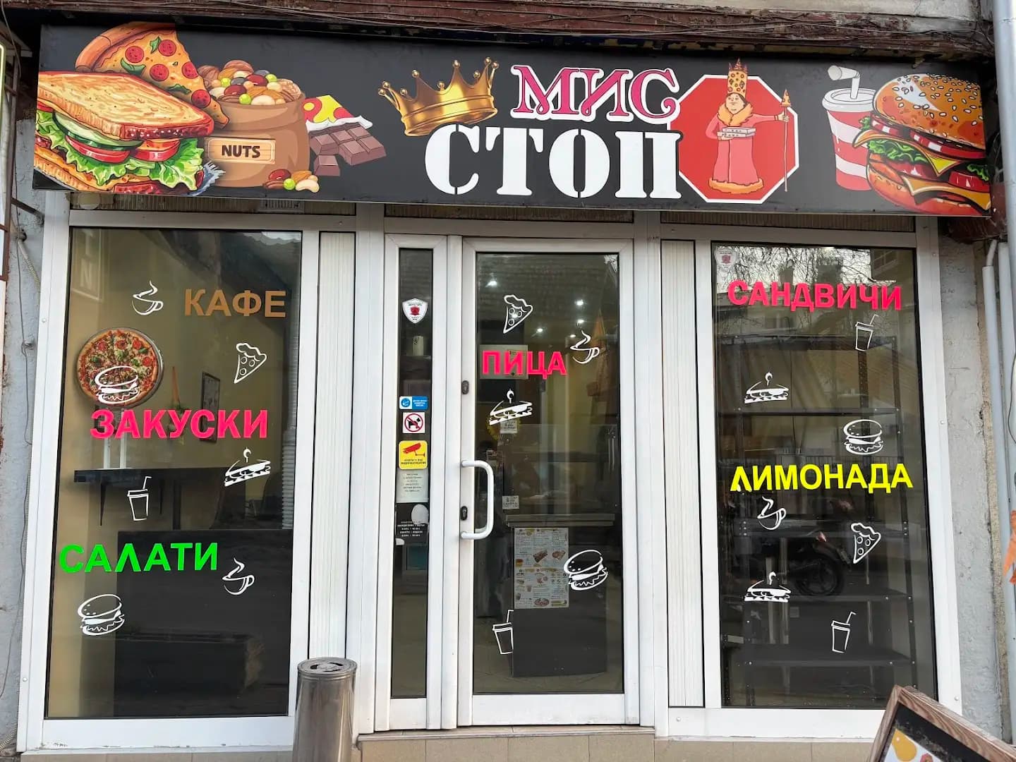 МИС СТОП