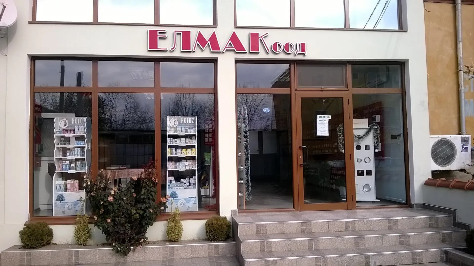 ЕЛМАК Лед Осветление, Електроматериали Кърджали