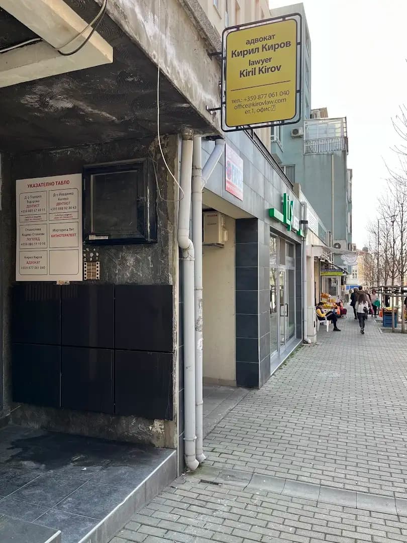 Адвокат Кирил Киров