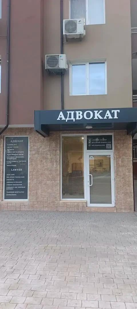 Адвокат Кристина Иванова