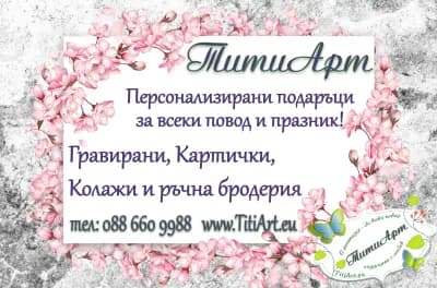 Ателие - магазин "ТитиАрт"