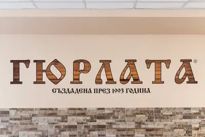 Гостилница Гюрлата