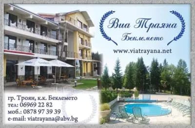 Hotel Via Trayana