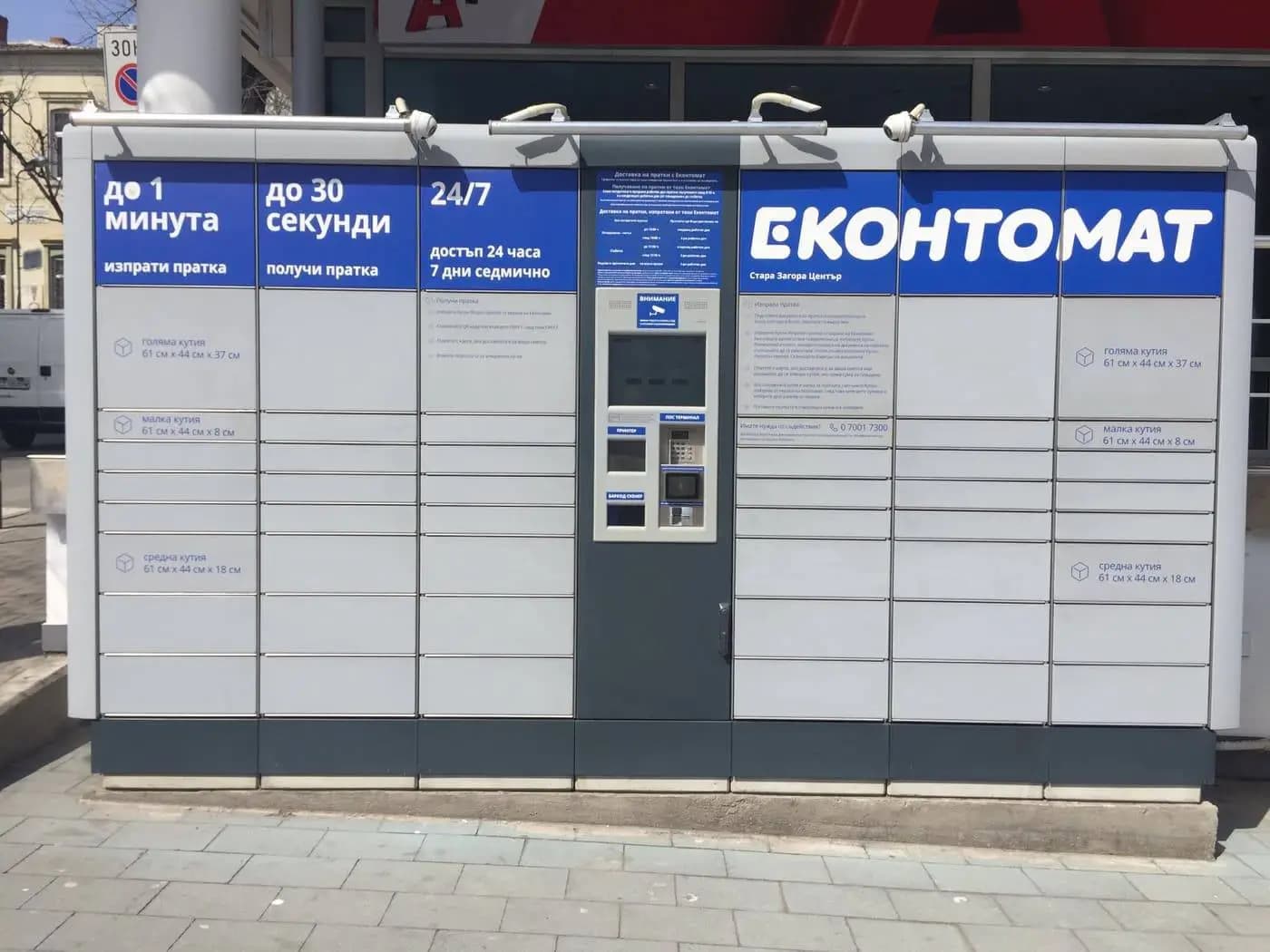 Стара Загора 24/7 Еконтомат - Център