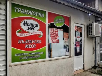 Монти мес