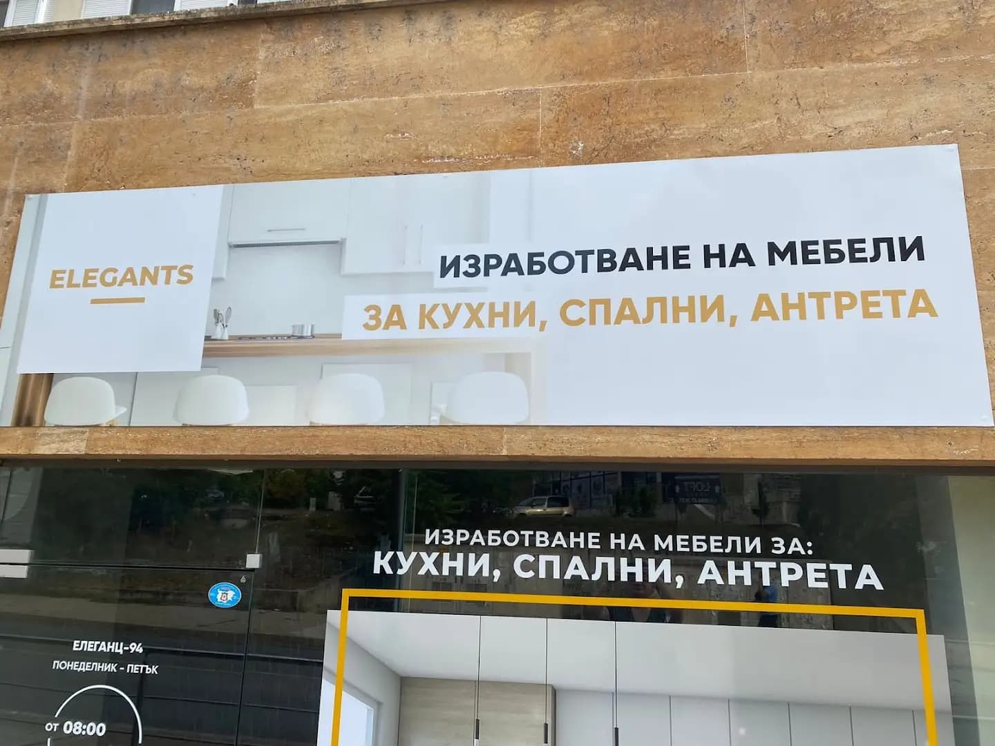Елеганц ЕООД