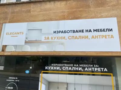 Елеганц ЕООД