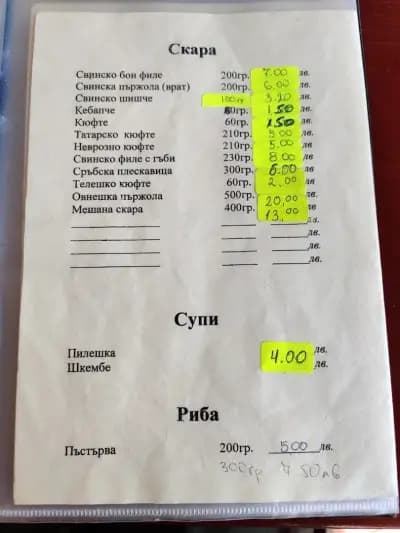 Ресторант Юндола