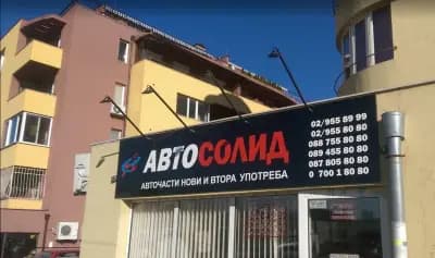 Автосолид