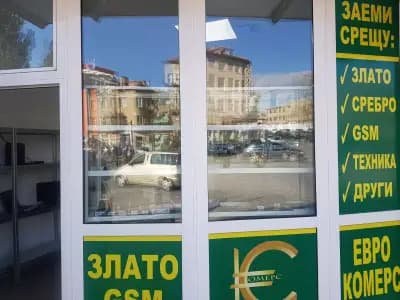 Заложна къща "ЕВРОКОМЕРС" гр.Кърджали