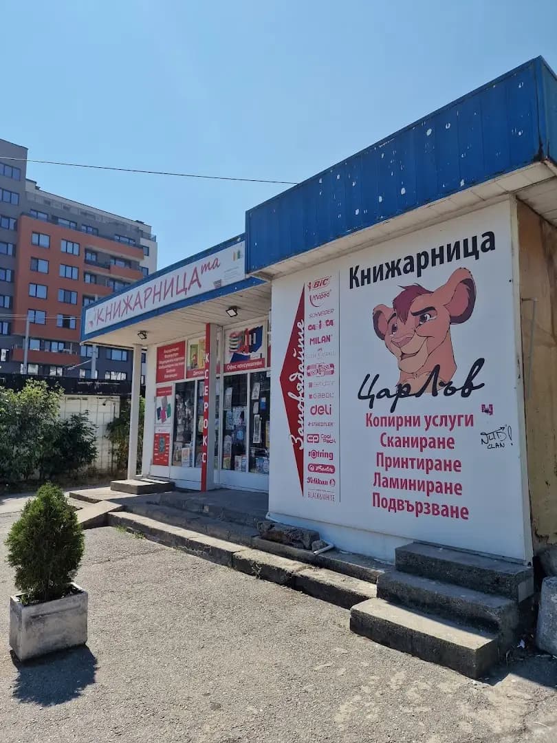 Книжарница "Цар Лъв"