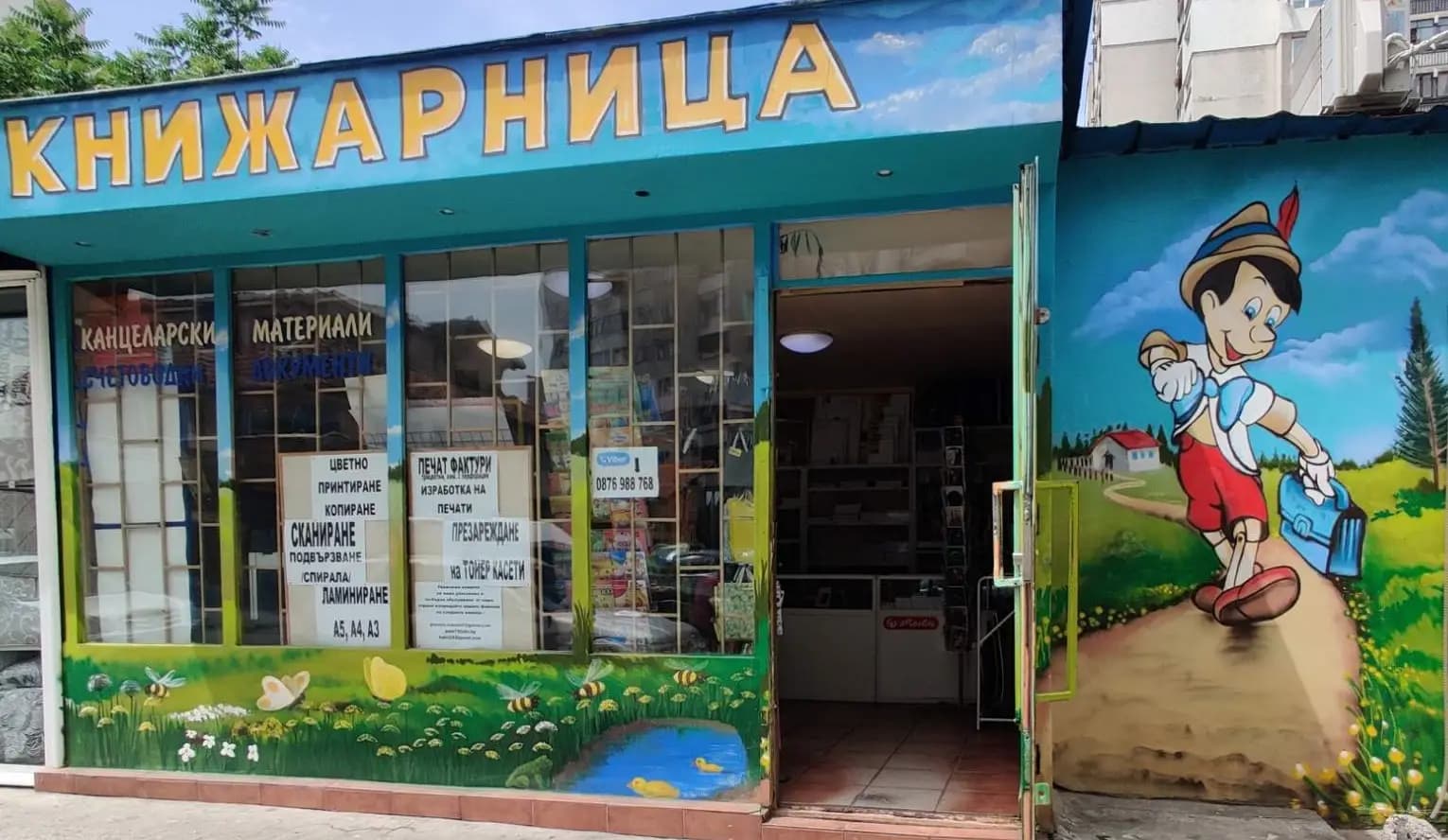 Книжарница - Красна поляна (Халви - 23 ЕООД )