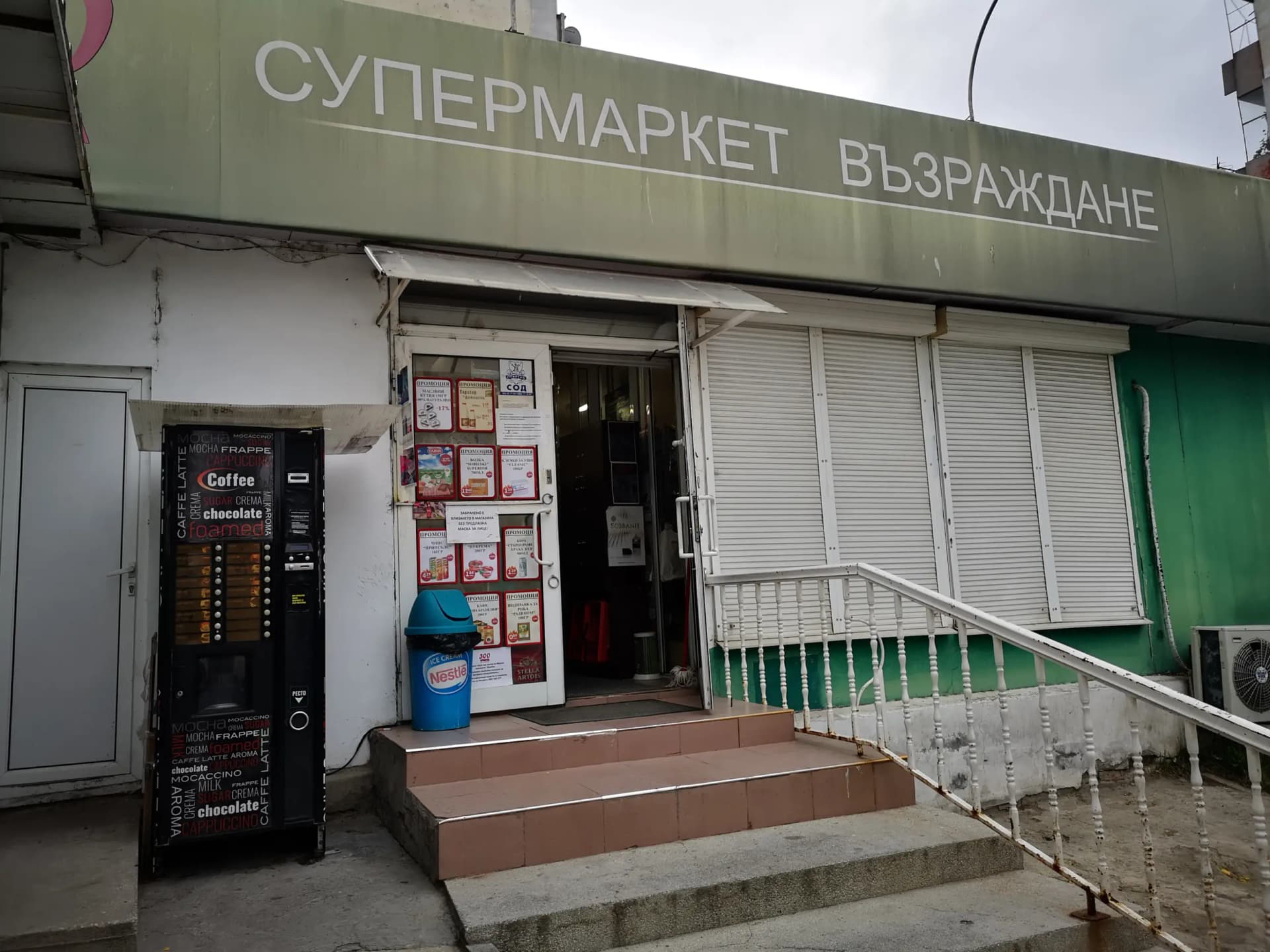 Магазин "Възраждане" Триста