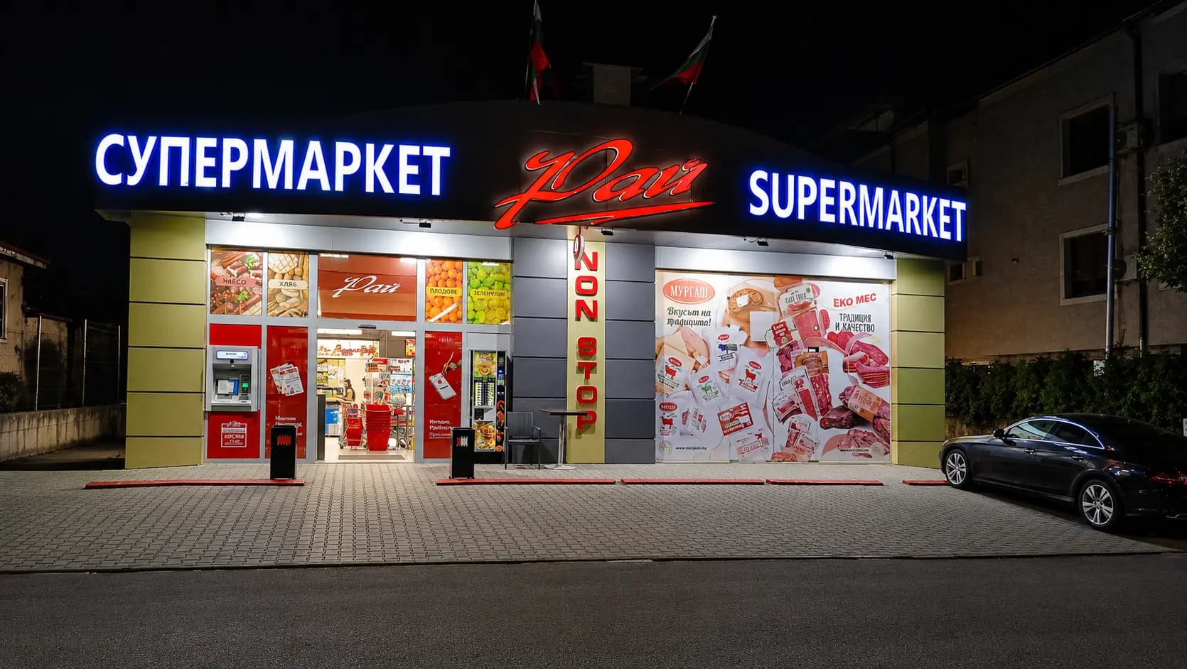 Супермаркет Рай 5
