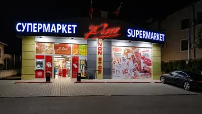 Супермаркет Рай 5