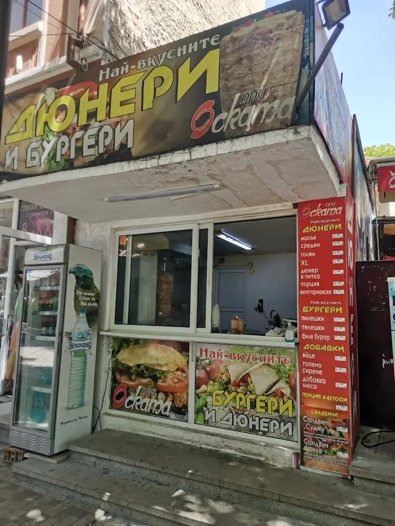 При Оската