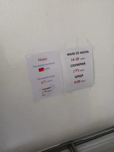 Месарница ПРОМО