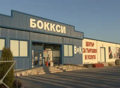 Бокси